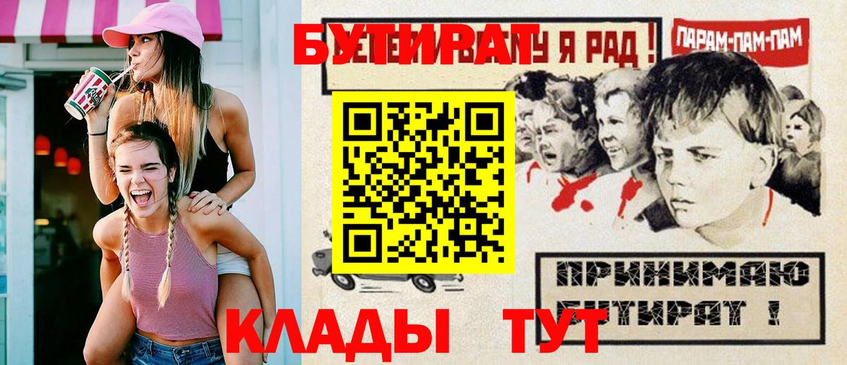Бутират 1.4BDO Красногорск