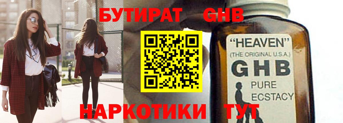 БУТИРАТ  Бутират Butirat  Вход с VPN  Красногорск 