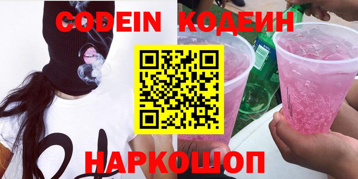 Кодеиновый сироп Lean напиток Lean (лин)  Вход с VPN  Красногорск 
