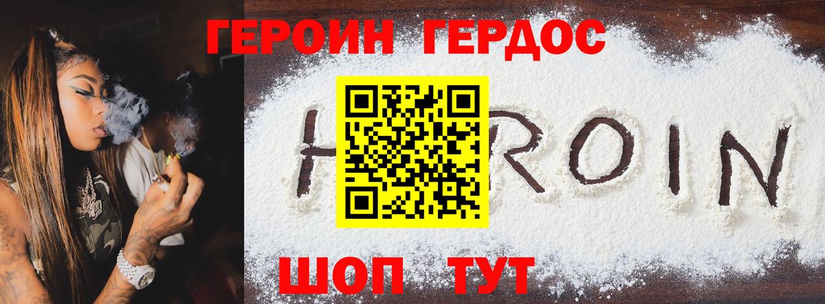 ГЕРОИН Афган Красногорск