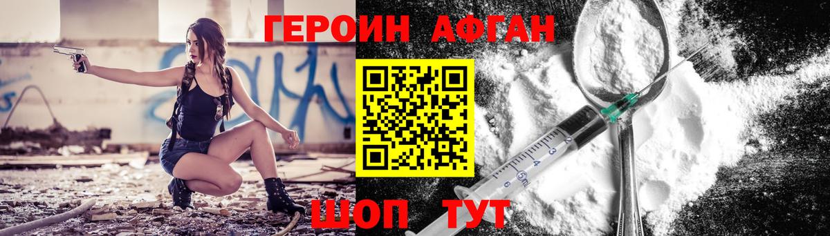 Красногорск  ГЕРОИН  Вход с VPN  Героин белый 