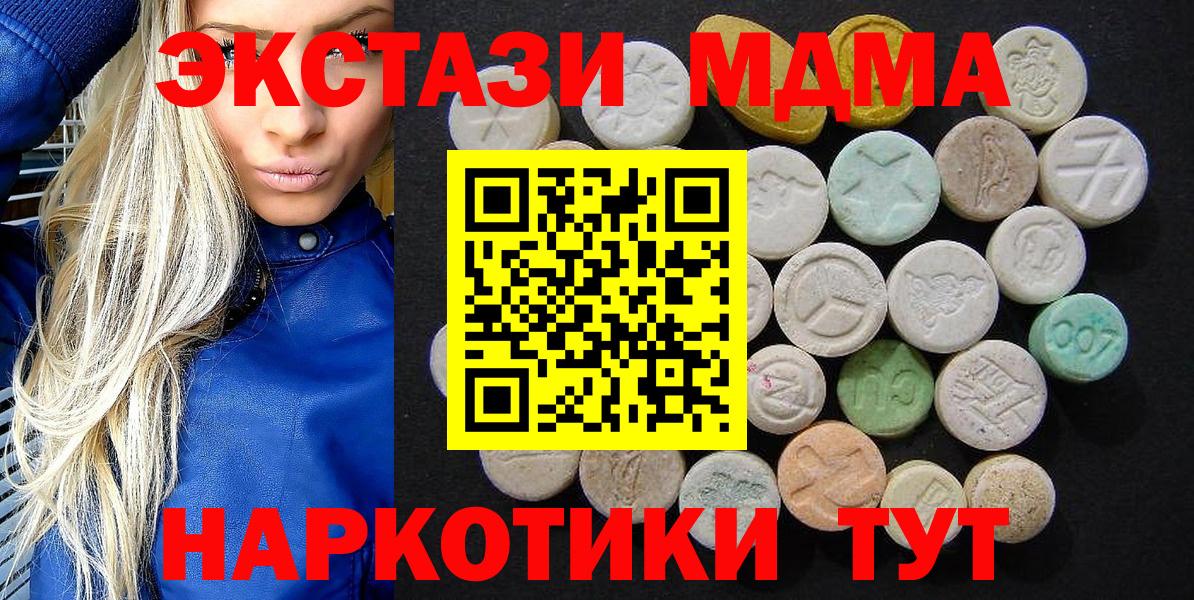MDMA молли  Вход с VPN  Красногорск  МДМА  МДМА молли 