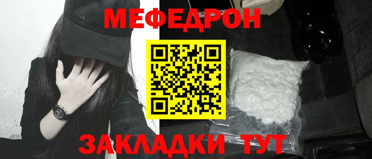Меф мяу мяу Красногорск