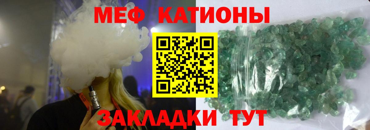 МЯУ-МЯУ  МЯУ-МЯУ кристаллы  Вход с VPN  МЯУ-МЯУ  где купить наркоту  Красногорск 