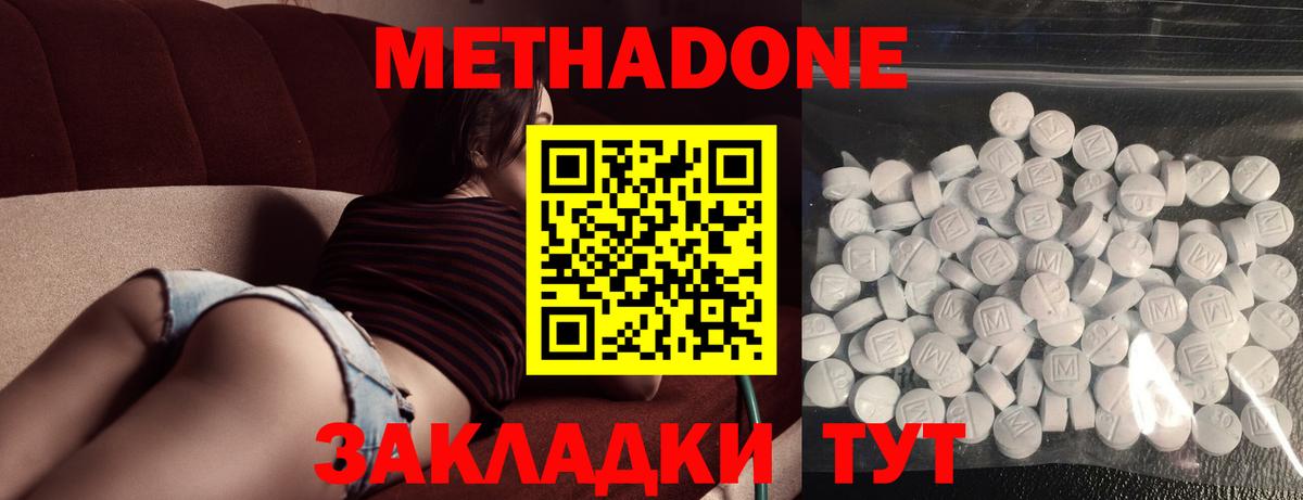 Красногорск  МЕТАДОН белоснежный  гидра ССЫЛКА  Вход с VPN  МЕТАДОН methadone 